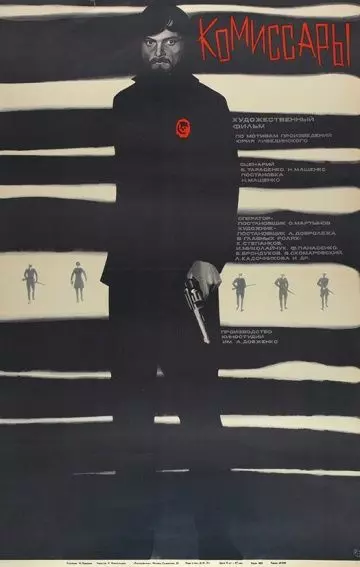 Комиссары 1969 скачать через торрент в хорошем качестве
