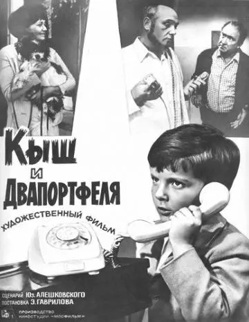 Кыш и Двапортфеля 1974 скачать через торрент в хорошем качестве