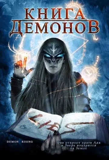 Книга демонов / Demons Rising 2008 скачать через торрент в хорошем качестве