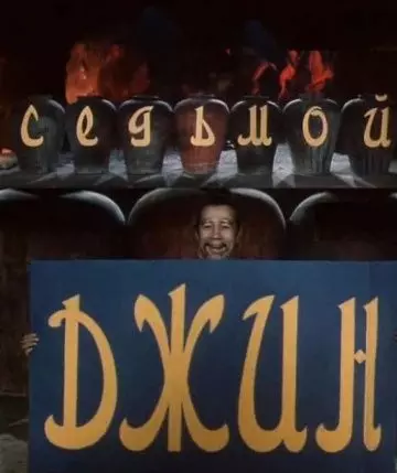 Седьмой джинн 1976 скачать через торрент в хорошем качестве