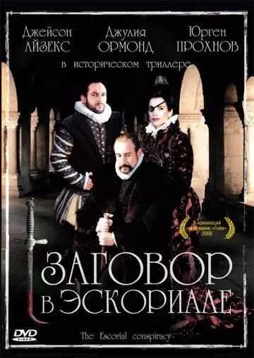Заговор в Эскориале / La conjura de El Escorial 2008 скачать через торрент в хорошем качестве