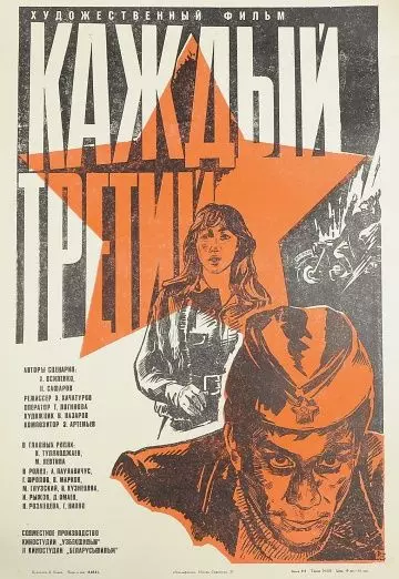 Каждый третий 1980 скачать через торрент в хорошем качестве