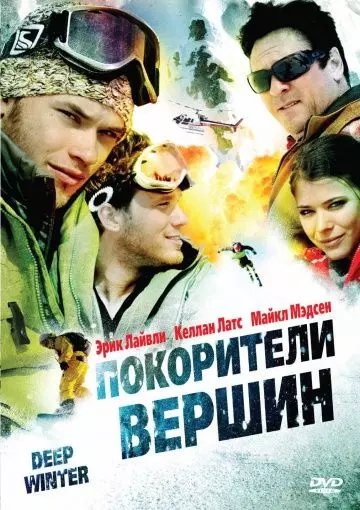 Покорители вершин / Deep Winter 2008 скачать через торрент в хорошем качестве