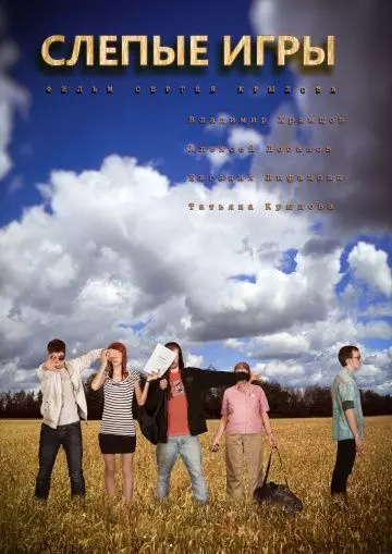 Слепые игры 2014 скачать через торрент в хорошем качестве