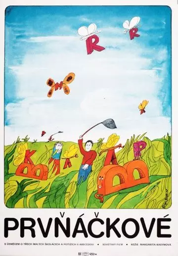 Жили-были в первом классе... 1978 скачать через торрент в хорошем качестве