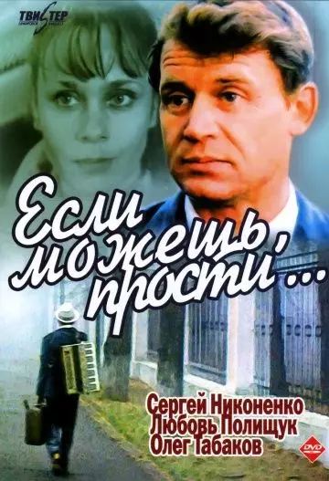 Если можешь, прости... 1984 скачать через торрент в хорошем качестве