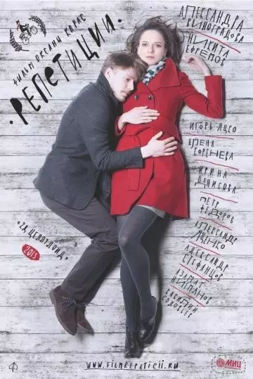 Репетиции 2013 скачать через торрент в хорошем качестве