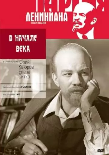 В начале века 1961 скачать через торрент в хорошем качестве