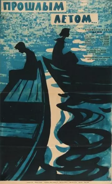 Прошлым летом 1962 скачать через торрент в хорошем качестве