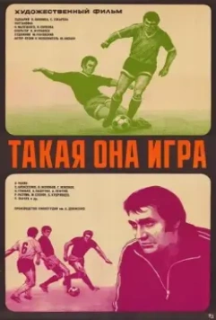 Такая она игра 1976 скачать через торрент в хорошем качестве