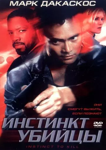 Инстинкт убийцы / Instinct to Kill 2001 скачать через торрент в хорошем качестве