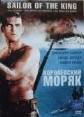 Королевский моряк / Single-Handed 1953 скачать через торрент в хорошем качестве