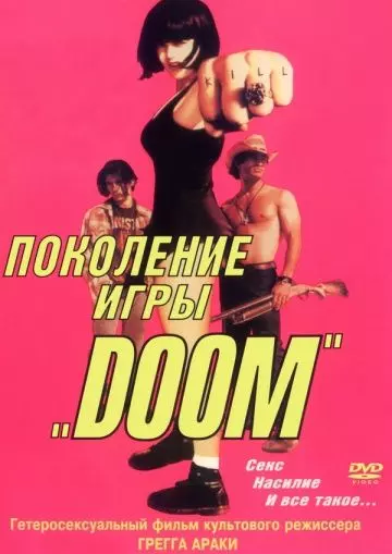Поколение игры «Doom» / The Doom Generation 1995 скачать через торрент в хорошем качестве