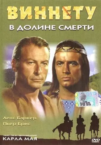 Виннету в долине смерти / Winnetou und Shatterhand im Tal der Toten 1968 скачать через торрент в хорошем качестве
