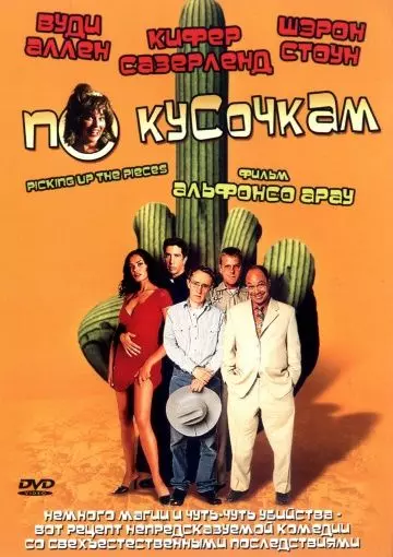 По кусочкам / Picking Up the Pieces 2000 скачать через торрент в хорошем качестве