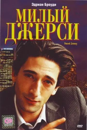 Милый Джерси / Nothing to Lose 1995 скачать через торрент в хорошем качестве