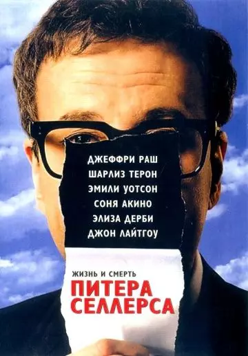 Жизнь и смерть Питера Селлерса / The Life and Death of Peter Sellers 2004 скачать через торрент в хорошем качестве