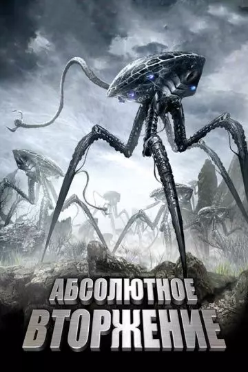Абсолютное вторжение / High Plains Invaders 2009 скачать через торрент в хорошем качестве