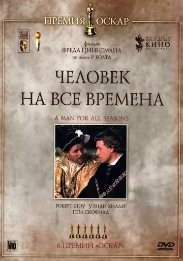 Человек на все времена / A Man for All Seasons 1966 скачать через торрент в хорошем качестве