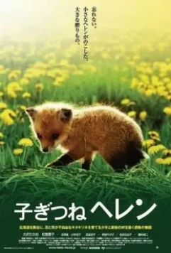 Лисичка Хэлен / Kogitsune Heren 2006 скачать через торрент в хорошем качестве