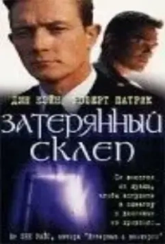 Затерянный склеп / Rag and Bone 1998 скачать через торрент в хорошем качестве