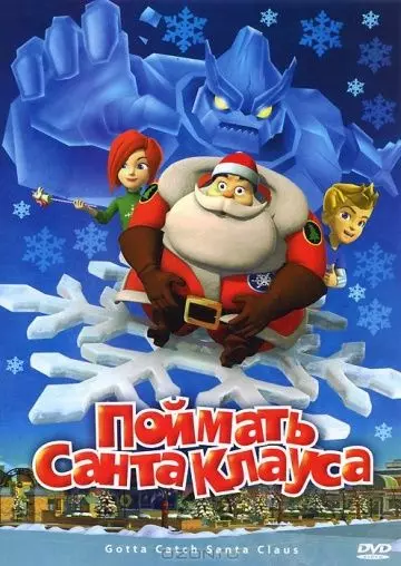 Поймать Санта Клауса / Gotta Catch Santa Claus 2008 скачать через торрент в хорошем качестве