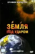 Земля под ударом / Earthstorm 2006 скачать через торрент в хорошем качестве