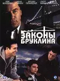 Законы Бруклина / Brooklyn Rules 2007 скачать через торрент в хорошем качестве