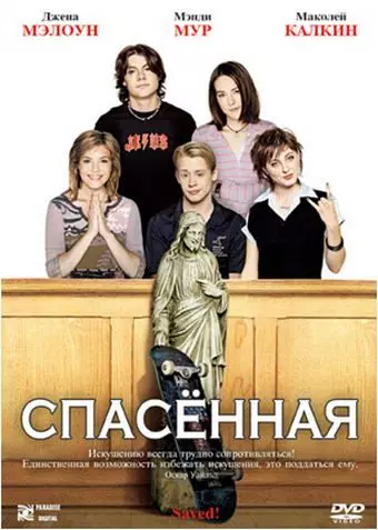 Спасенная / Saved! 2004 скачать через торрент в хорошем качестве
