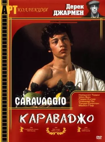Караваджо / Caravaggio 1986 скачать через торрент в хорошем качестве