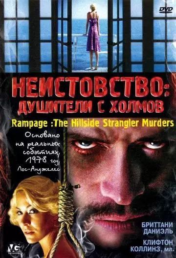 Неистовство: Душители с холмов / Rampage: The Hillside Strangler Murders 2006 скачать через торрент в хорошем качестве