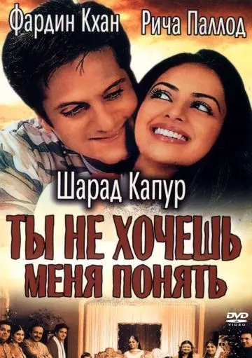 Ты не хочешь меня понять / Kuch Tum Kaho Kuch Hum Kahein 2002 скачать через торрент в хорошем качестве