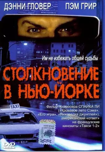 Столкновение в Нью-Йорке / 3 A.M. 2001 скачать через торрент в хорошем качестве