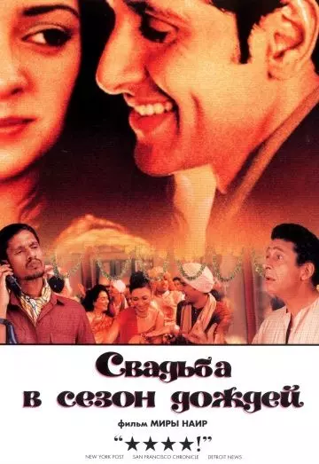 Свадьба в сезон дождей / Monsoon Wedding 2001 скачать через торрент в хорошем качестве