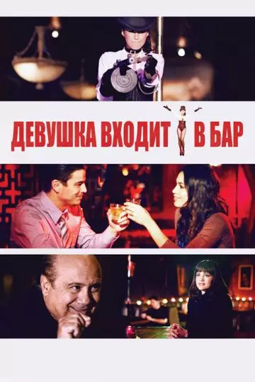 Девушка входит в бар / A Girl Walks Into A Bar 2011 скачать через торрент в хорошем качестве
