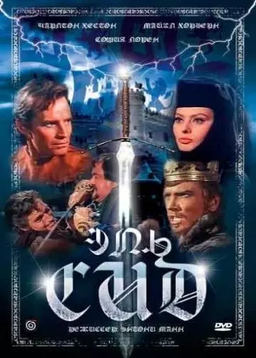 Эль Сид / El Cid 1961 скачать через торрент в хорошем качестве
