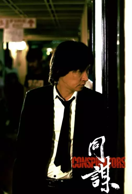 Конспираторы 2013 скачать с торрента Конспираторы 2013 скачать с торрента