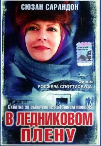 В ледниковом плену / Ice Bound 2003 скачать через торрент в хорошем качестве
