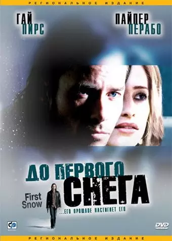 До первого снега / First Snow 2006 скачать через торрент в хорошем качестве
