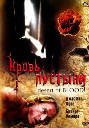 Кровь пустыни / Desert of Blood 2008 скачать через торрент в хорошем качестве