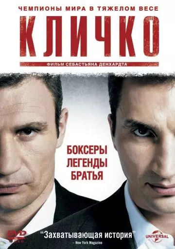 Кличко / Klitschko 2011 скачать через торрент в хорошем качестве
