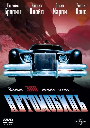 Автомобиль / The Car 1977 скачать через торрент в хорошем качестве