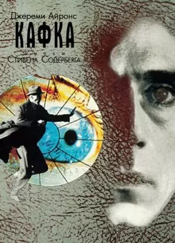 Кафка / Kafka 1991 скачать через торрент в хорошем качестве