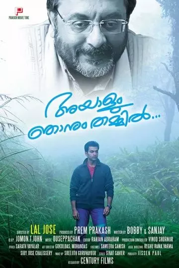 Между ним и мной / Ayalum Njanum Thammil... 2012 скачать через торрент в хорошем качестве