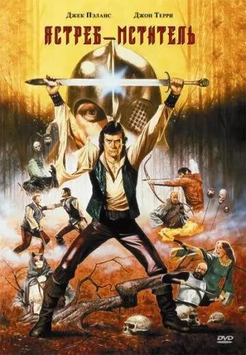 Ястреб – мститель / Hawk the Slayer 1980 скачать через торрент в хорошем качестве