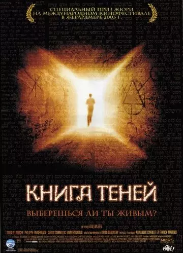 Книга теней / Maléfique 2002 скачать через торрент в хорошем качестве