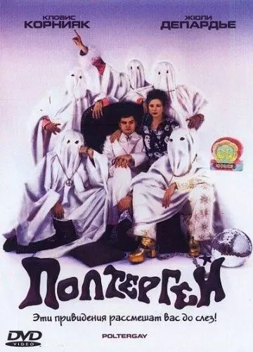 Полтергей / Poltergay 2006 скачать через торрент в хорошем качестве
