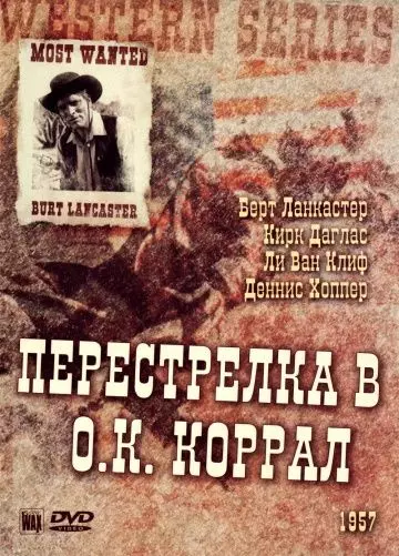 Перестрелка в О.К. Коррал / Gunfight at the O.K. Corral 1957 скачать через торрент в хорошем качестве