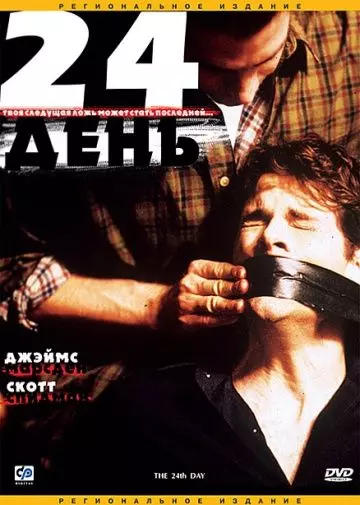 24-й день / The 24th Day 2004 скачать через торрент в хорошем качестве