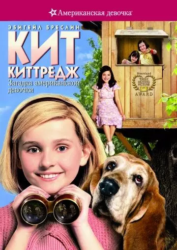 Кит Киттредж: Загадка американской девочки / Kit Kittredge: An American Girl 2008 скачать через торрент в хорошем качестве